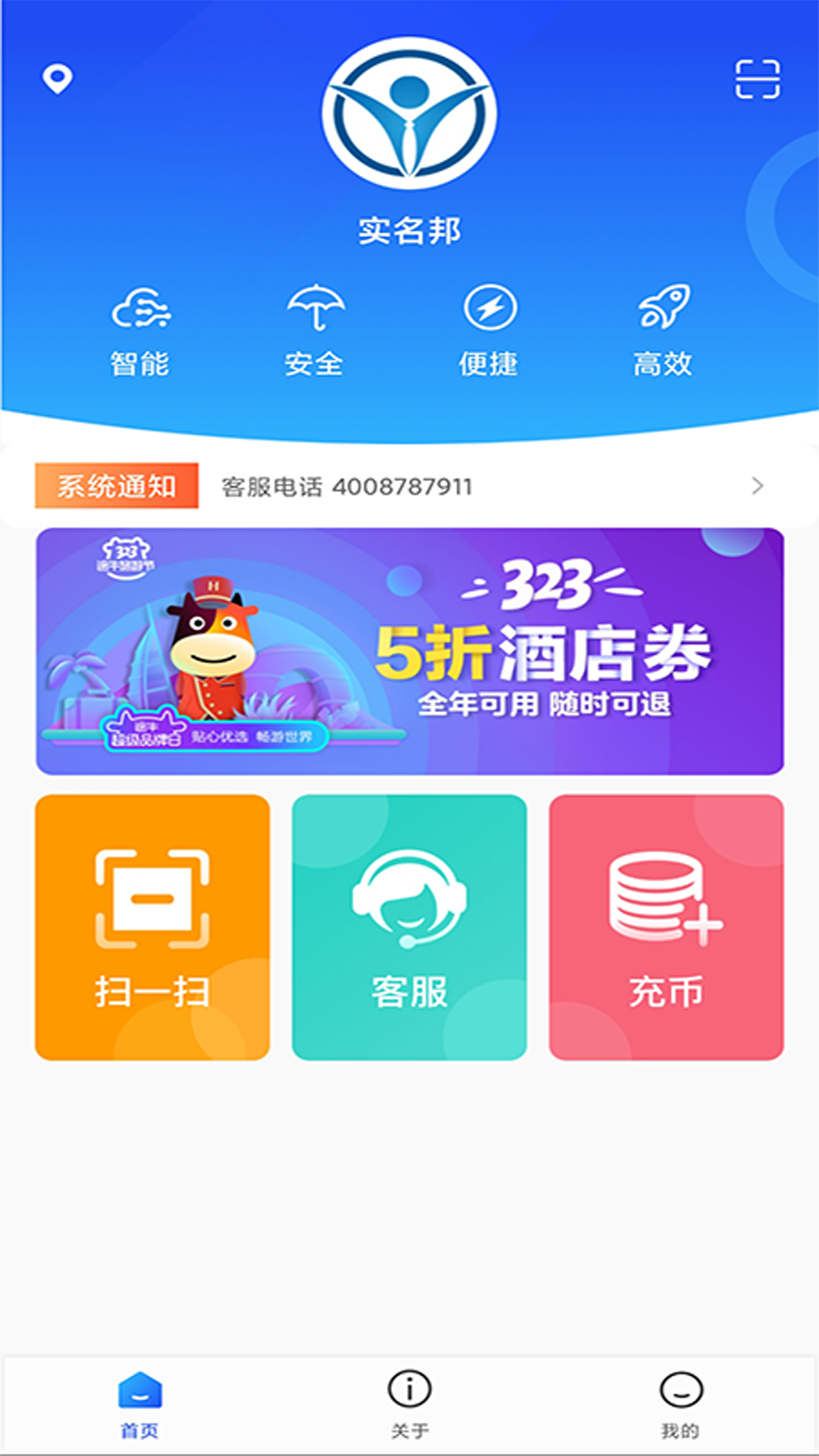 实名邦app 截图1