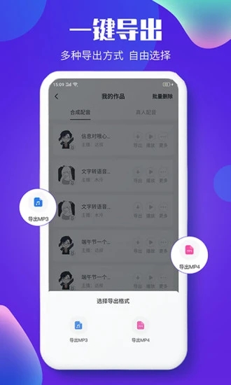 文字转语音配音app 截图4