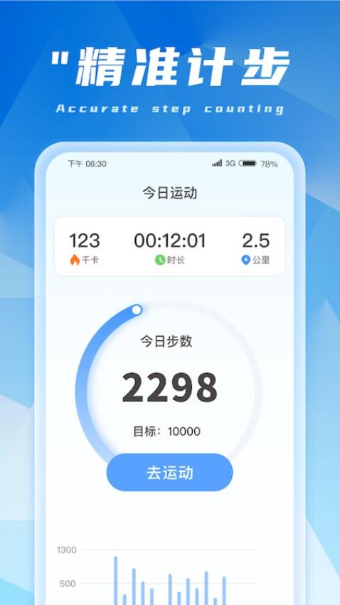 金福计步APP 截图3