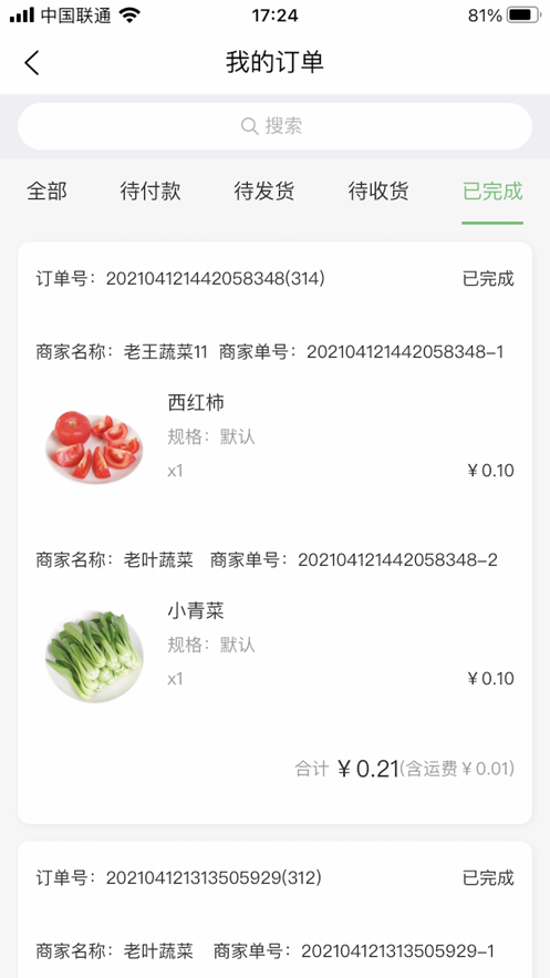 禾嘉每鲜app 截图2