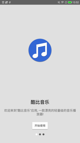 酷比音乐2.0 截图2