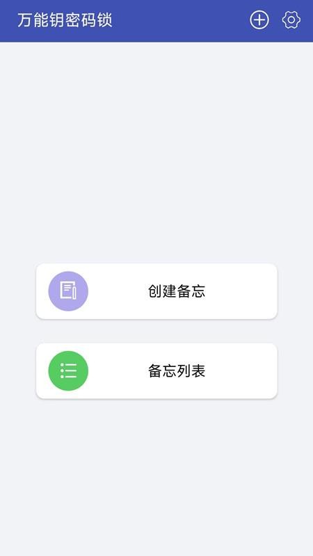 万能密码管家 截图3