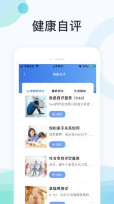 国中康健app 截图4