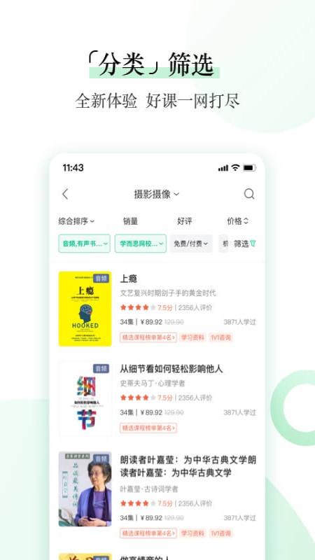 爱奇艺知识app下载 截图4