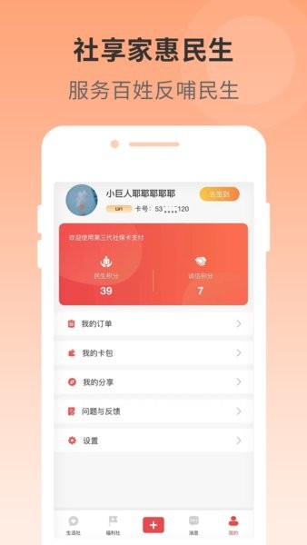 社享家app 截图2