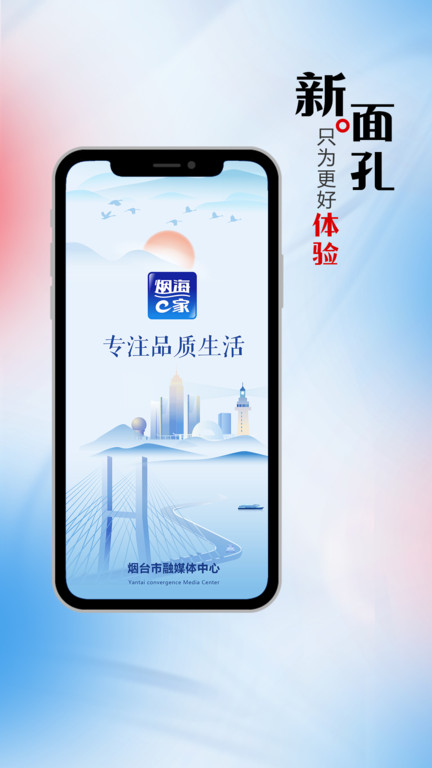 烟海E家app 截图3