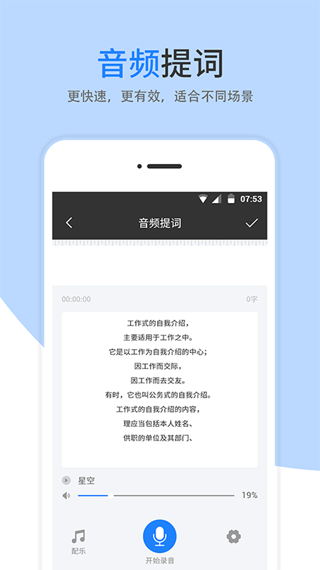 梦音提词器app 截图5
