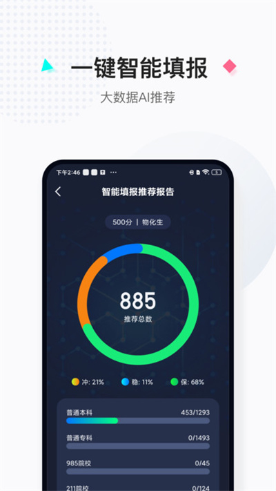 报考大学app 截图1