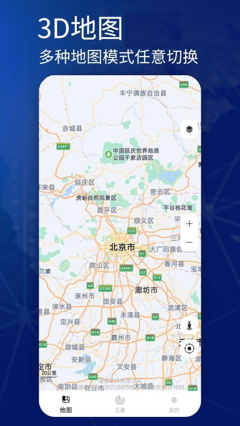 奥维卫星街景地图高清版 截图2