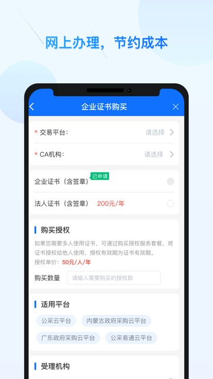 公采易通app 截图4