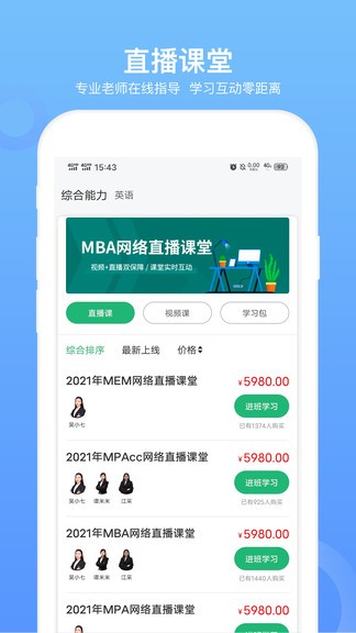 mba联考题库手机版 截图1