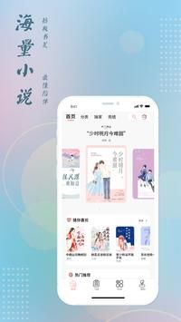 红豆小说app 截图3