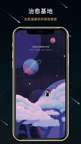 秘密星球手机版 截图2