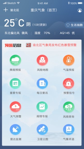 重庆气象局v1.0.4 截图1