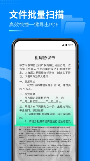 安心扫描大师app 截图4