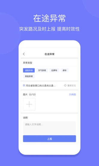 长久运输司机端 截图2