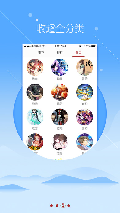 漫说漫画app 截图2