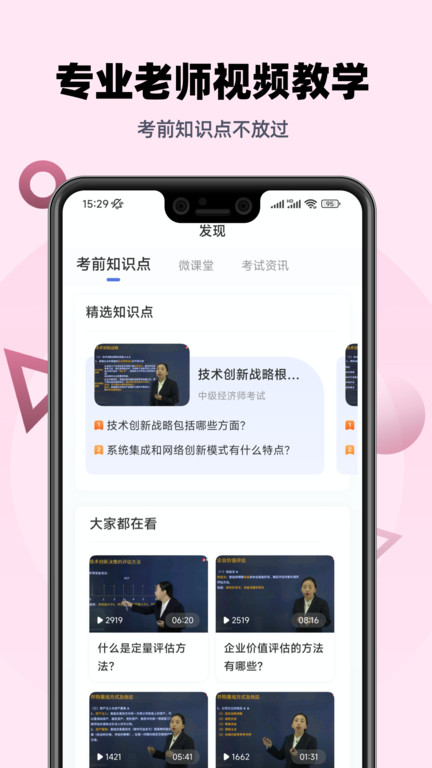 中级经济师帮考题库app 截图2