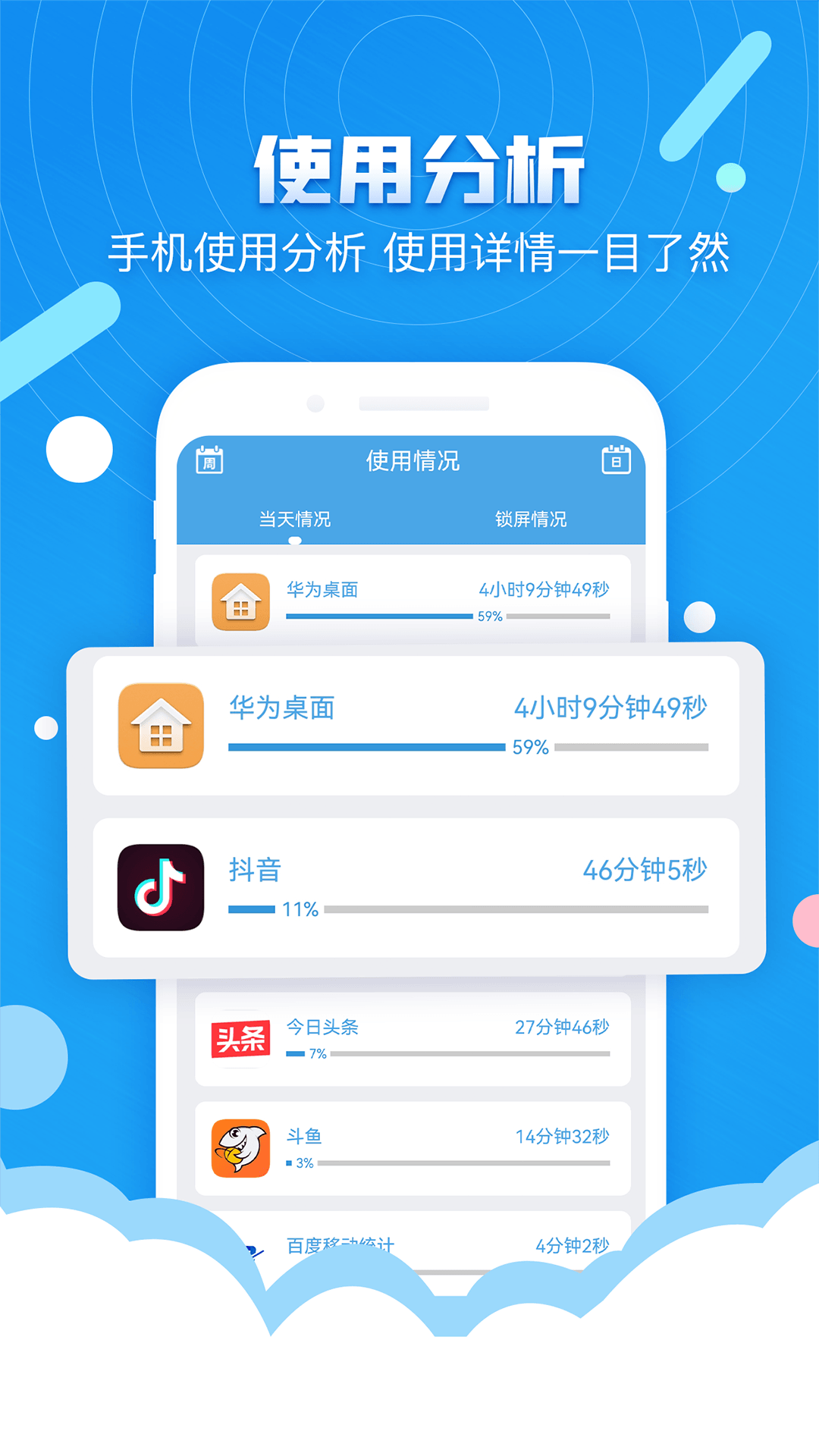 番茄定时锁屏app 截图2