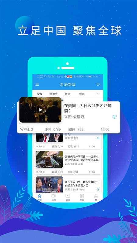 双语新闻 截图1