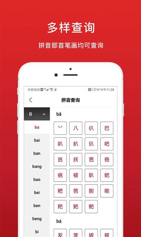 中华词典查询app 截图1