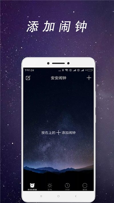 安安闹钟 截图3