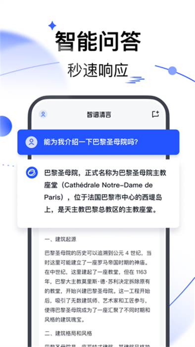 智谱清言 截图1