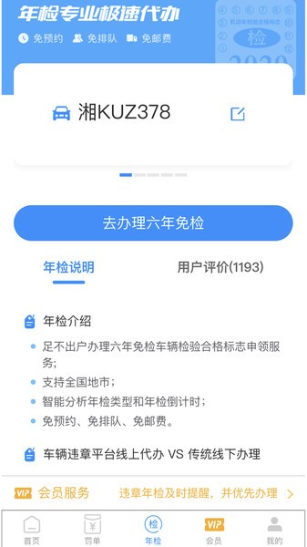 违章查询缴费助手 截图3