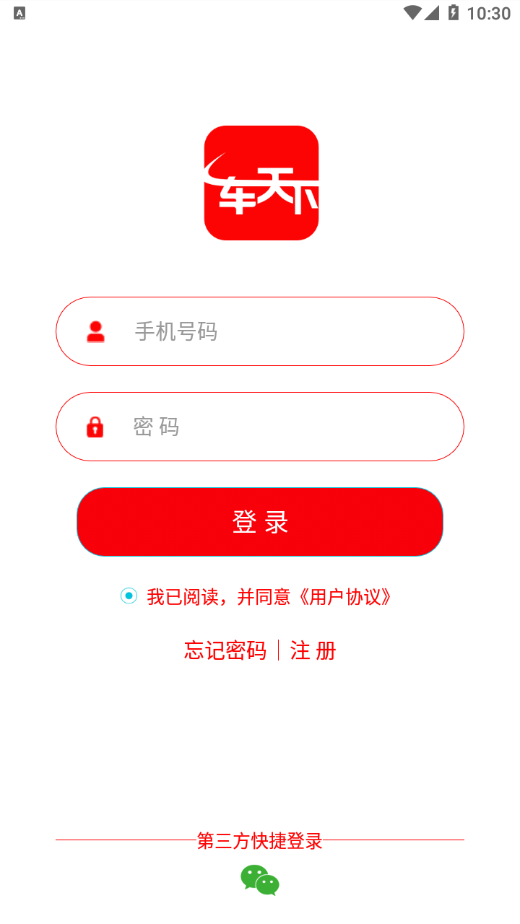 一车天下app 截图4