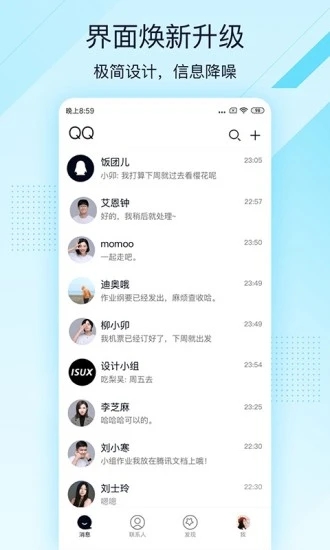 手机QQ轻聊版2024最新下载(QQLite) 截图1