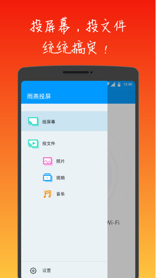 雨燕投屏app 截图5