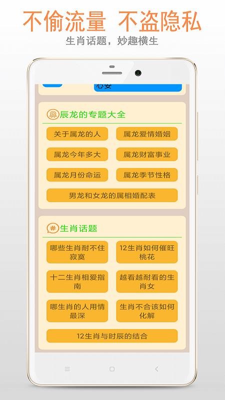 生肖大全软件 截图2