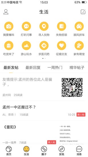 孟州生活圈app 截图1