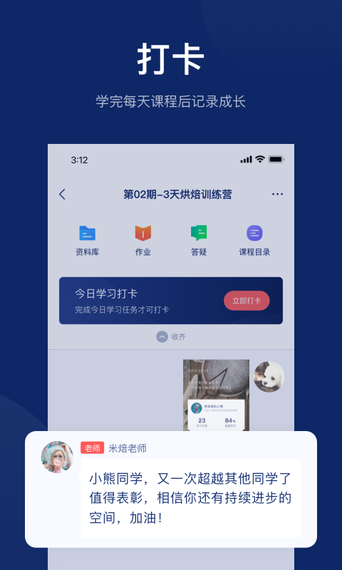 米焙 截图1