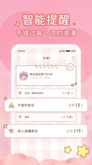 恋爱倒计时app 1.2.1 截图3