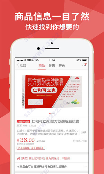 叮当快药app 截图3