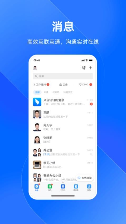 浙政钉手机app 截图4