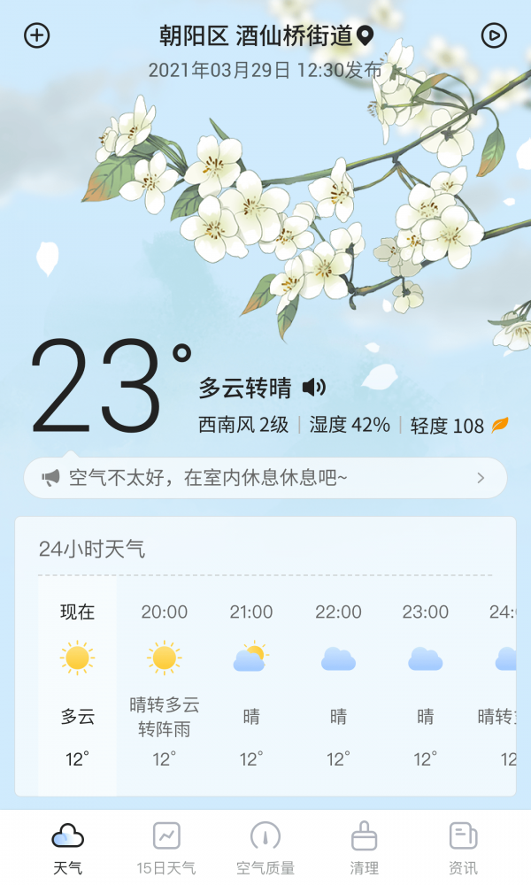 荔枝天气 截图1