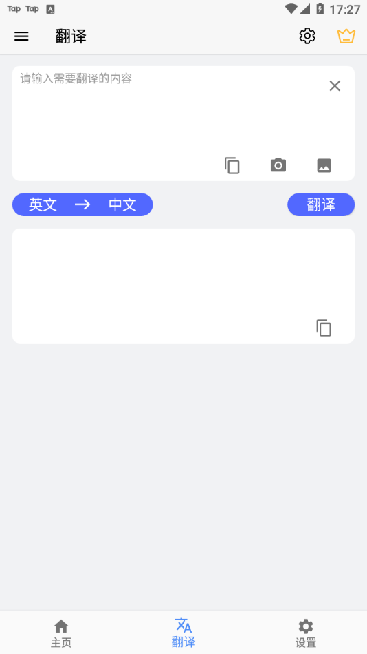 Screen Translation屏幕翻译App 截图2