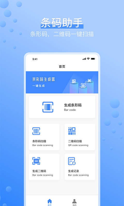 多多条码扫描仪app 截图2