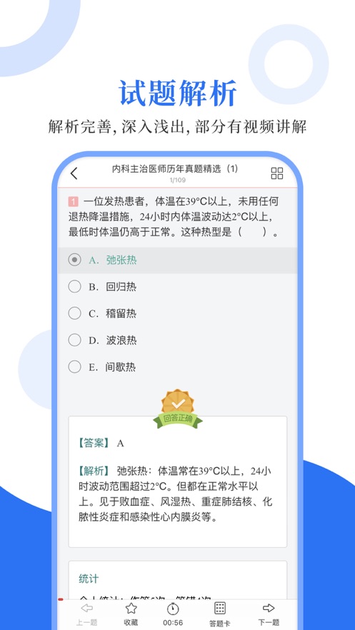 内科主治圣题库 截图3