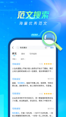 光速写作app软件 截图3