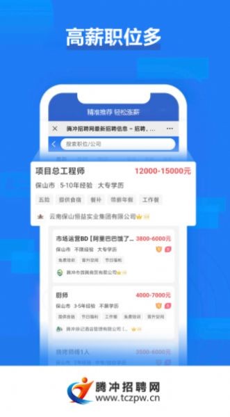 腾冲招聘网1.0.4 截图2