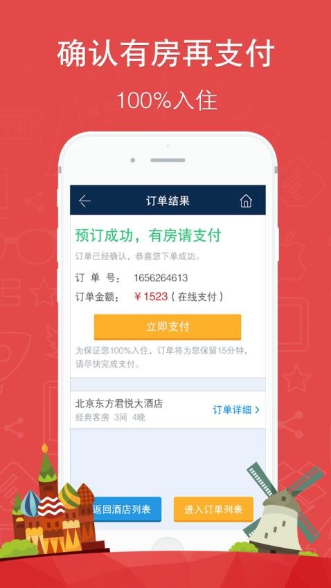 你定旅行APP 截图1