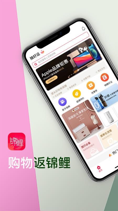 锦鲤购APP 截图4