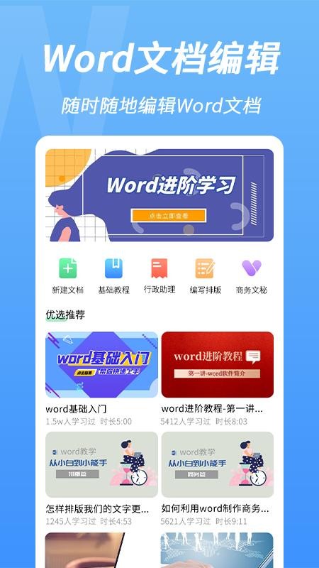 word手机文档编辑最新版 截图4