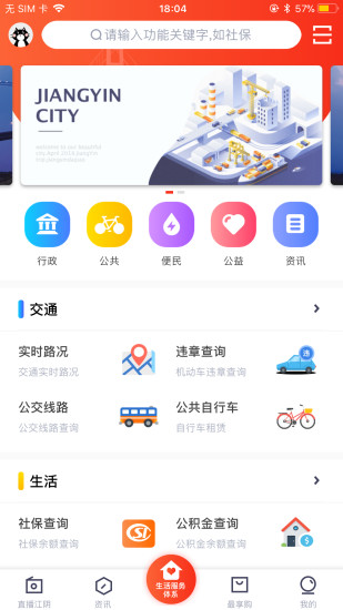 最江阴软件 截图1