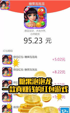 糖果泡泡龙游戏 截图3