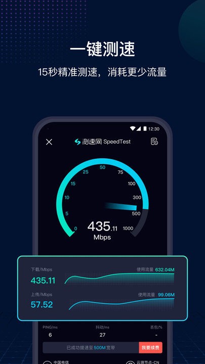 测速网speedtest 截图4