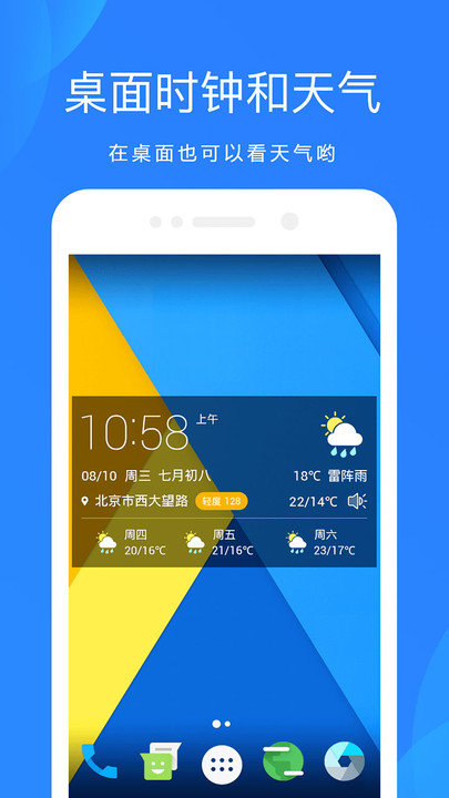 爱尚天气预报app 截图5